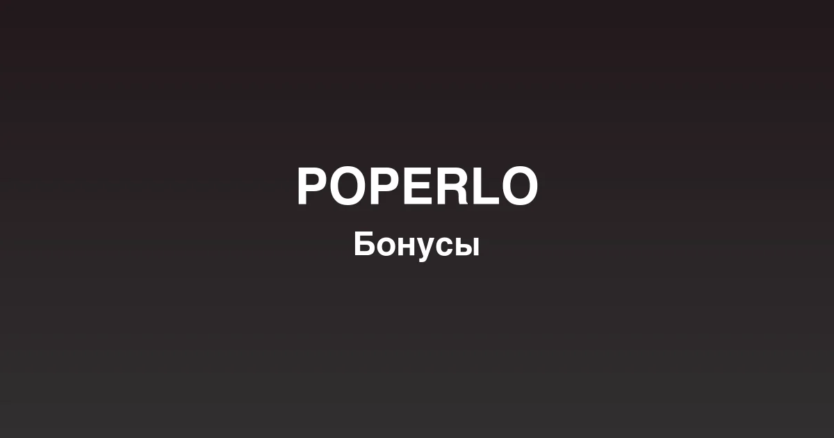 Live-казино poperlo с профессиональными дилерами